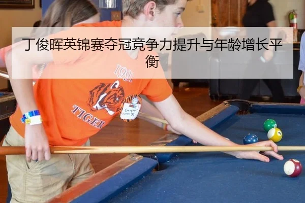ding-jun-hui-ying-jin-sai-duo-guan-jing-zheng-li-ti-sheng-yu-nian-ling-zeng-zhang-ping-heng-2-623.jpg